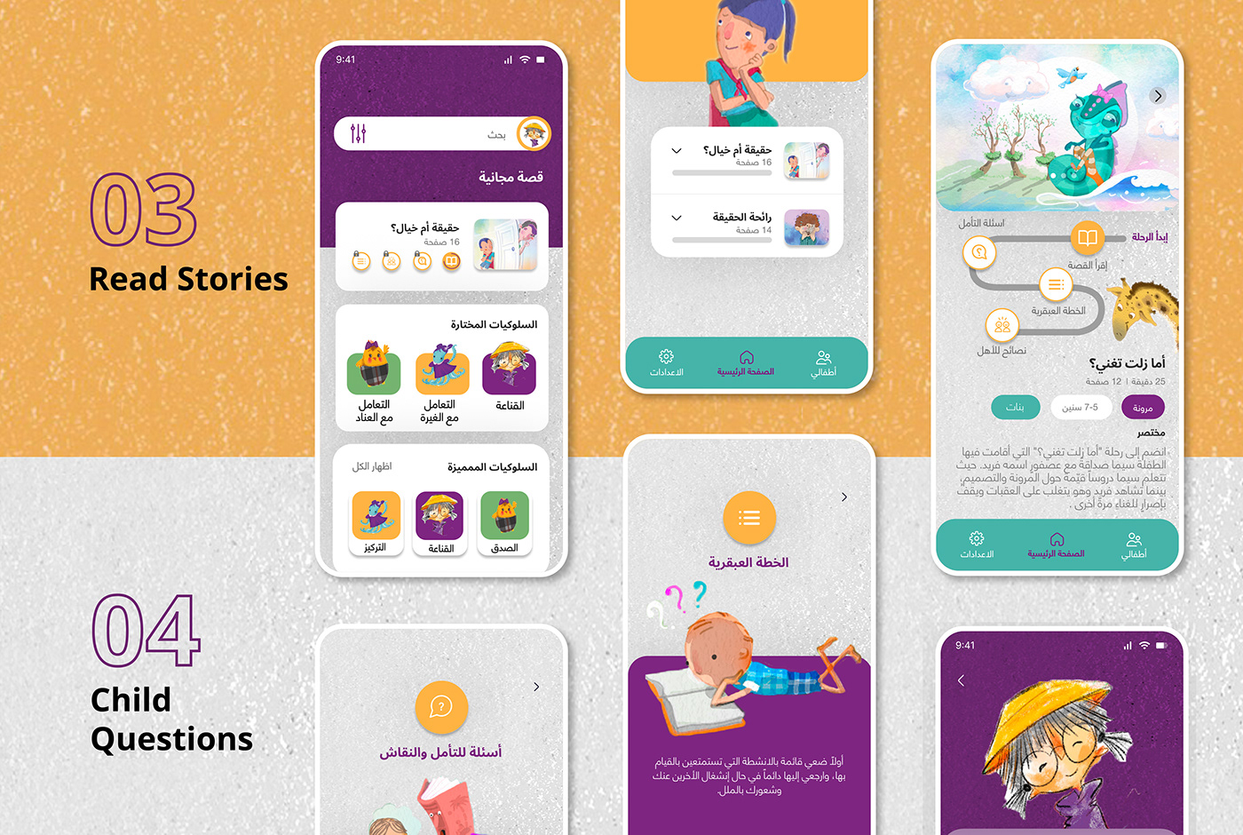 app design UI/UX Web Design  Website parenting Character design  Mobile app stories app arabic kidsapp