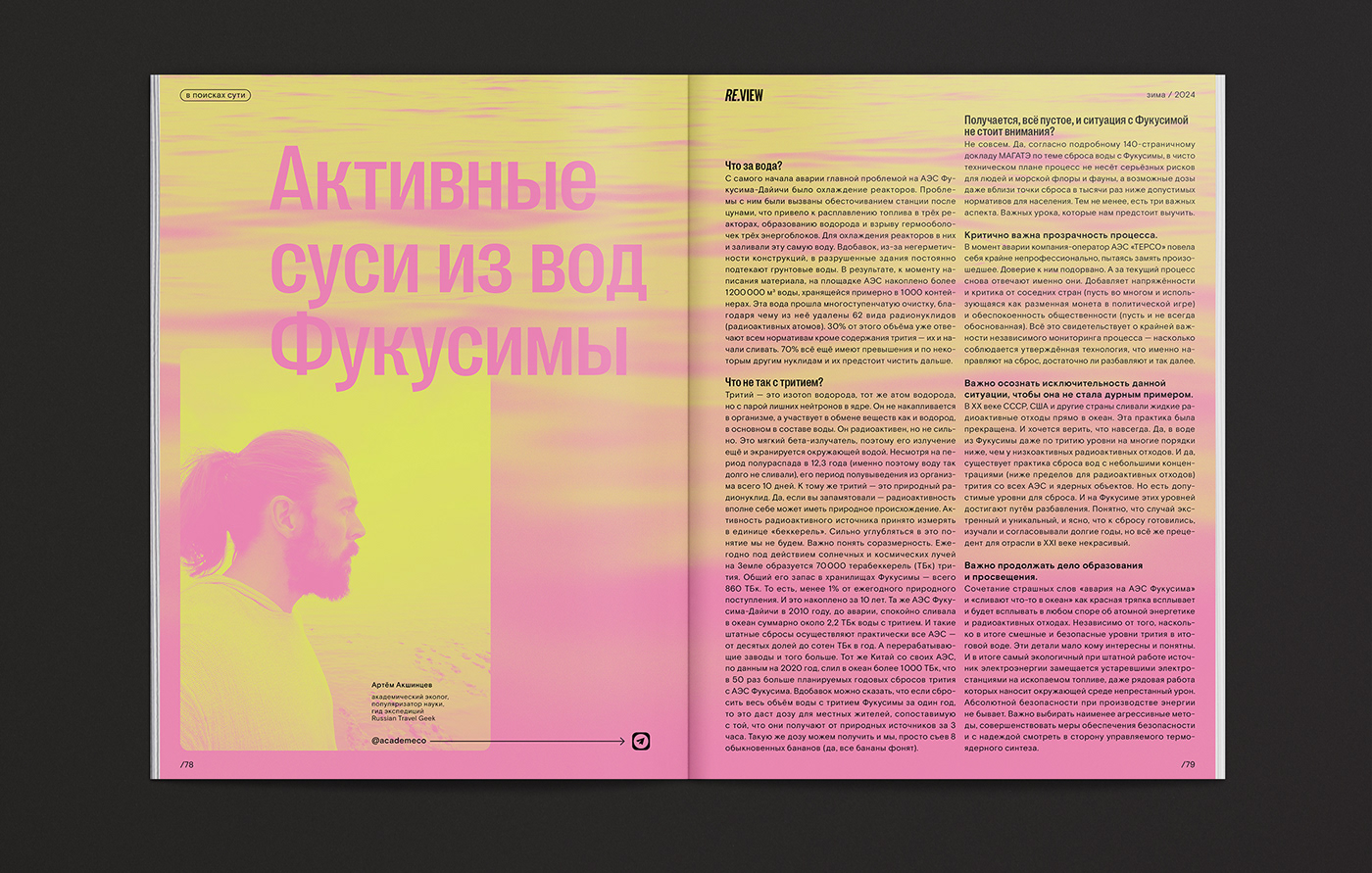Layout magazine editorial design  Magazine design InDesign Layout Design visual identity typography   Ecology typography design