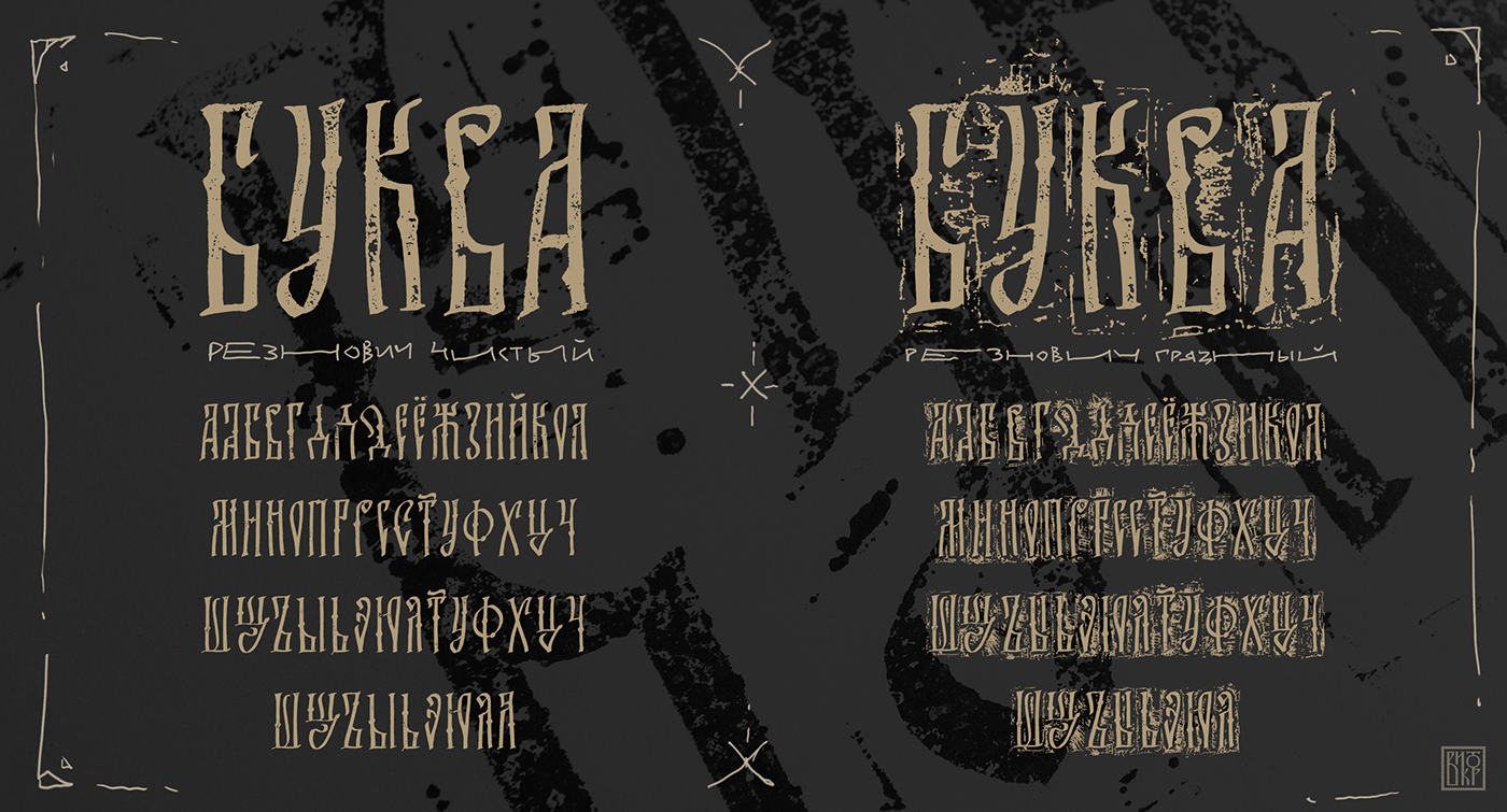 Calligraphy   Cyrillic display font font free handmade linocut printmaking type design Typeface