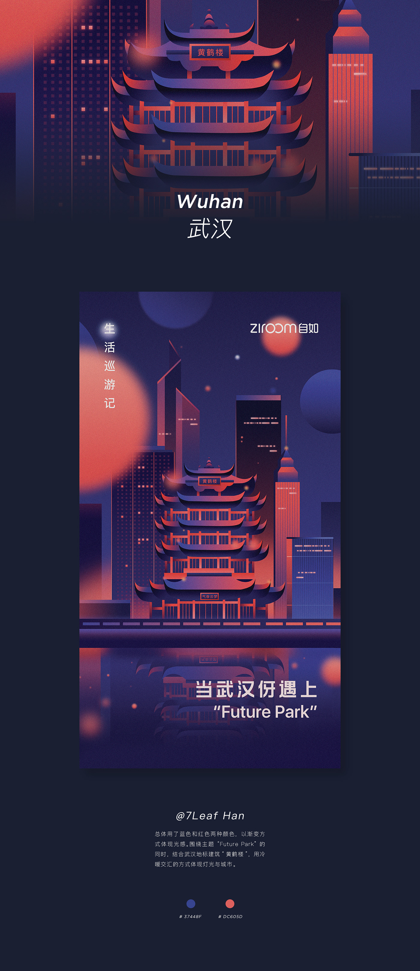 2018自如九城海报/City illustrations :: Behance