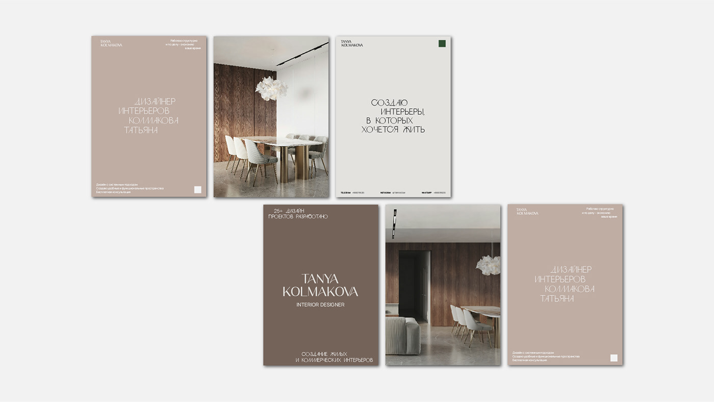 posters with design for an interior designer. плакаты с дизайном для дизайнера интерьеров