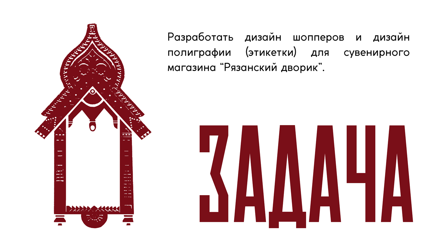 шоппер графический дизайн полиграфия наличники Россия иллюстрация Shopper print сумка bag