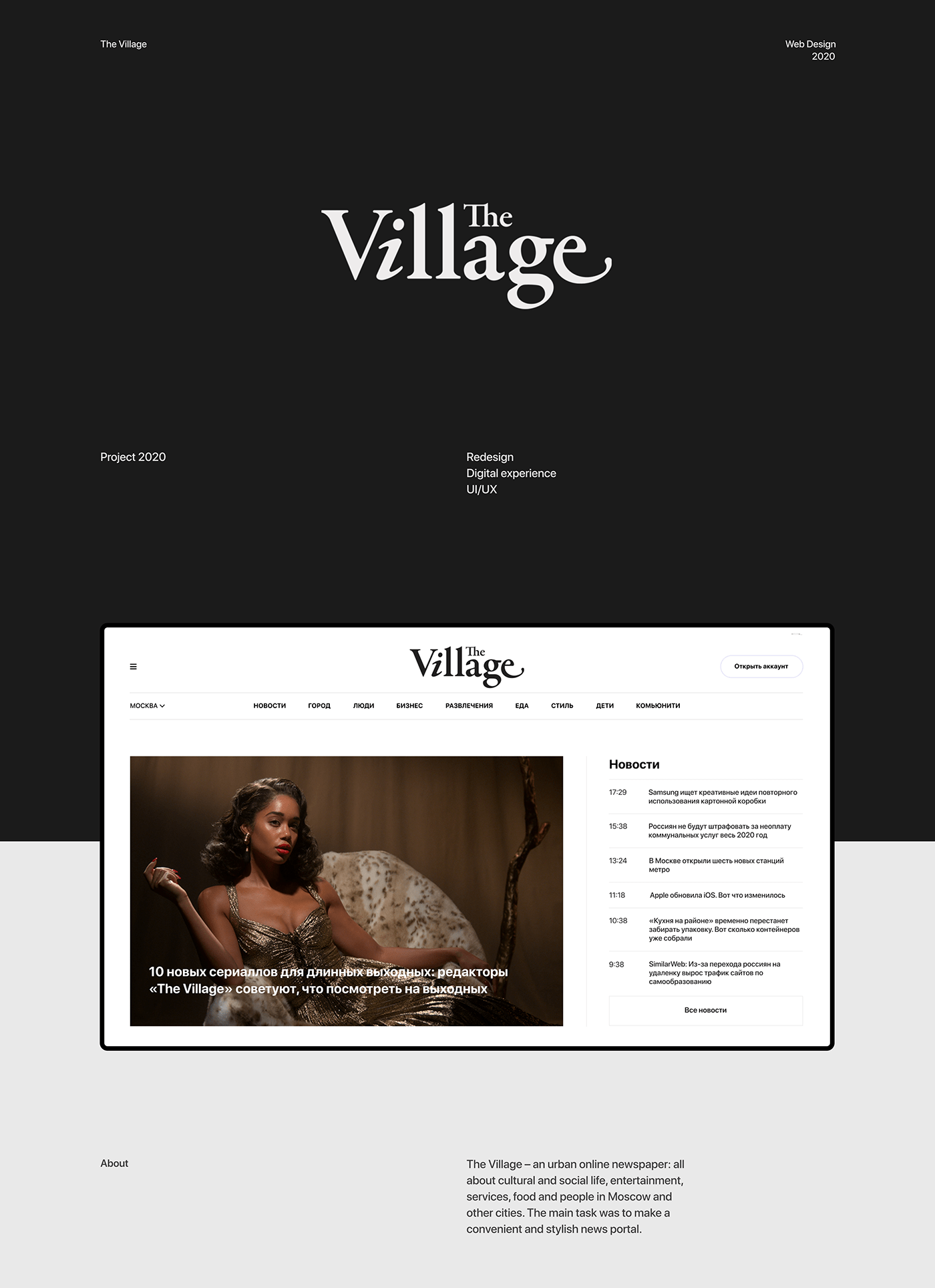 design concept magazine Minimalism minimalistic design news newspaper The Village Website