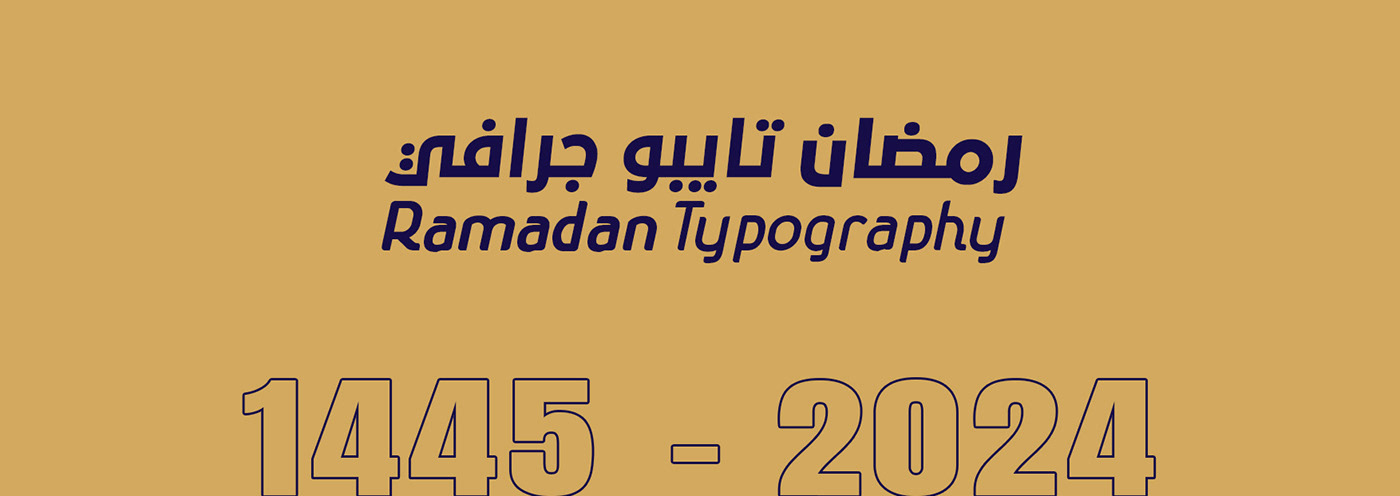 typography   free art kareem typo ramadan islamic تايبوجرافي Calligraphy   رمضان