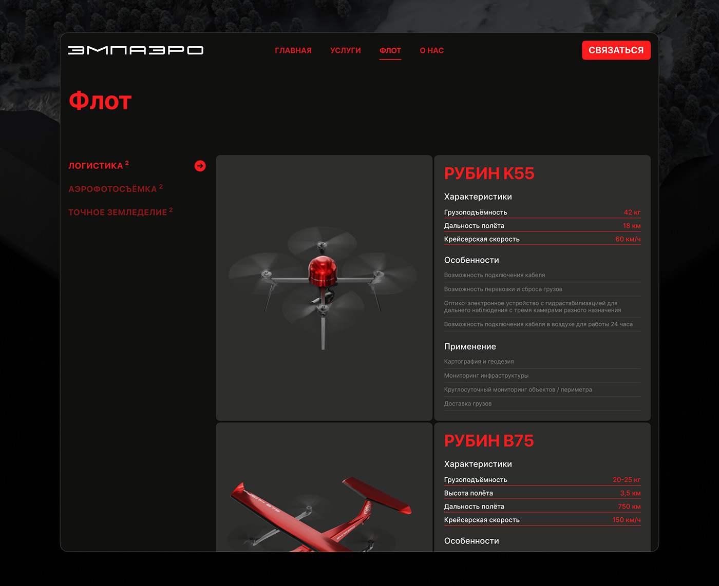 UI/UX Web Design  веб-дизайн сайт landing page user interface ui design ux drone Landscape
