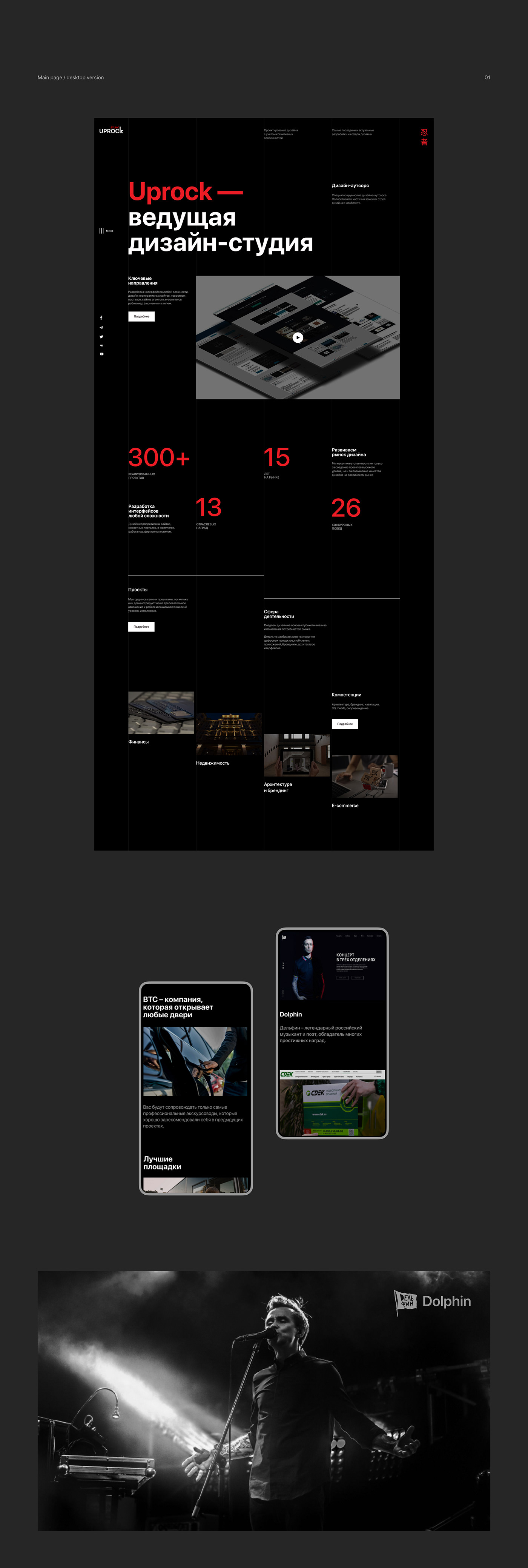 interaction Interface promo UI uprock ux Web Webdesign
