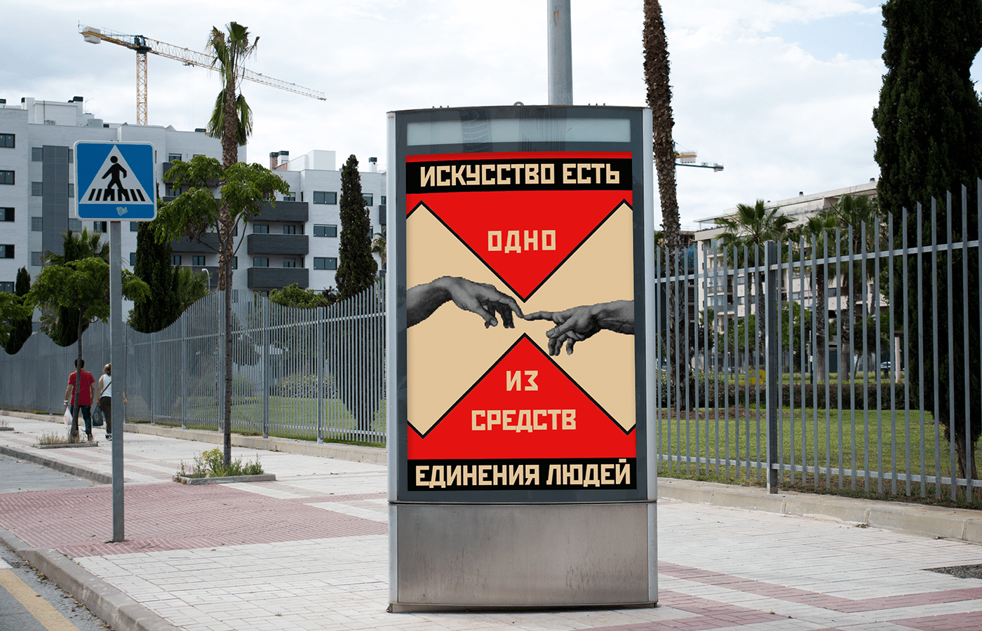 графический дизайн конструктивизм плакат постер типографика дизайн СССР афиша полиграфия реклама