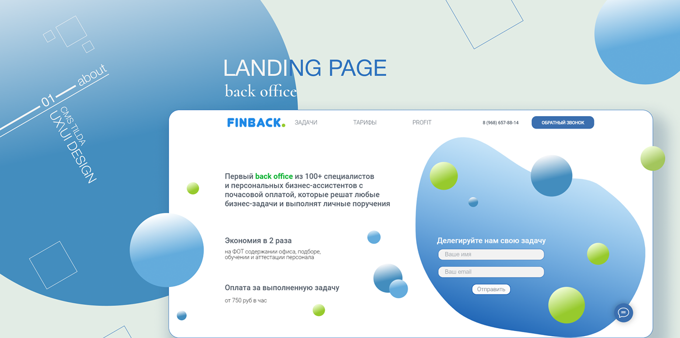 Back Office Figma landing page ux Website аморфный дизайн сайта лендинг офис сайт