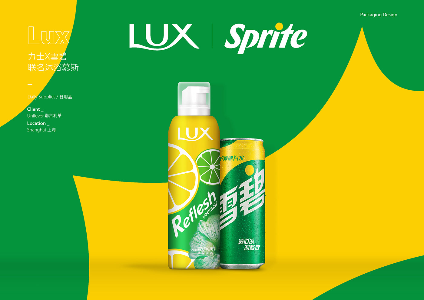 Packaging Lux Sprite SHOWER foaming design co-brand crossover