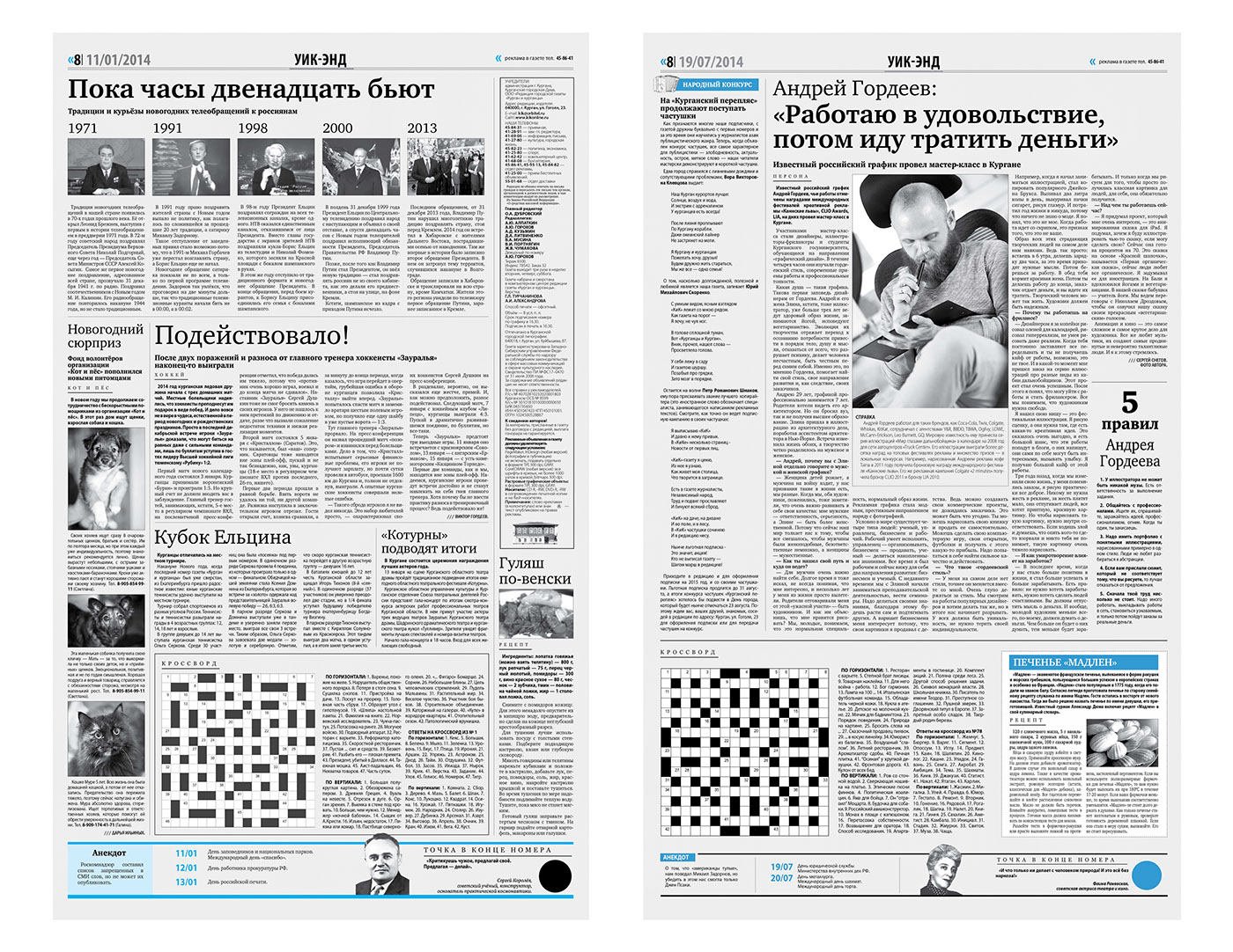 #газета #верстка #newspaper   #layout
