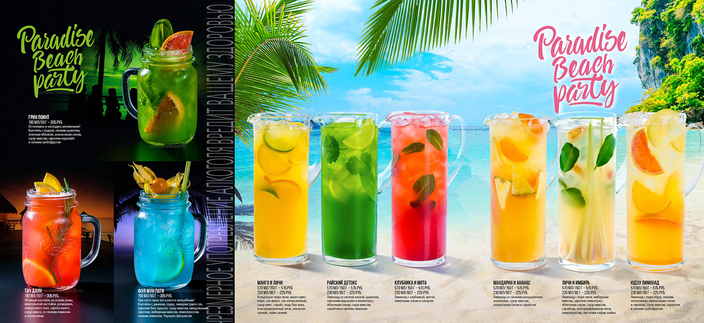 меню menu напитки drinks лето summer пляж beach море sea