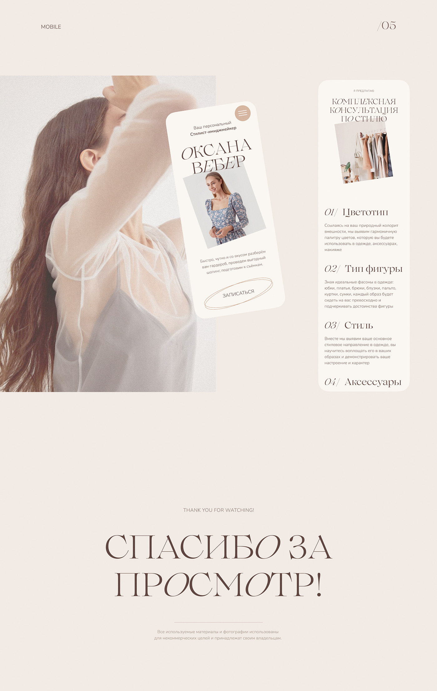 beauty design Fashion  Figma landing page stylist tilda UI/UX Website Website Design