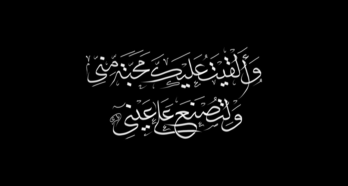 Calligraphy   islamic typography   arabic islam calligraphy font Procreate art Drawing 