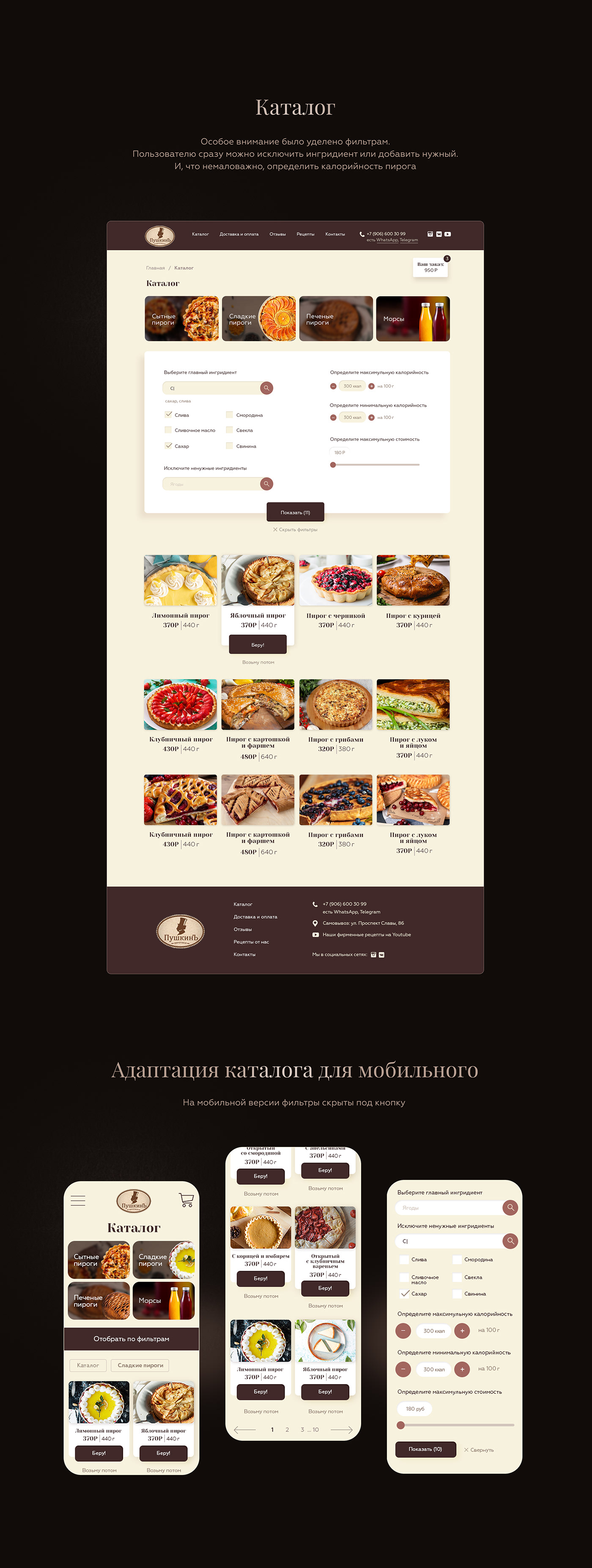 mobile Mobile first pie pie shop Web Web-site пироги пироговая сайт