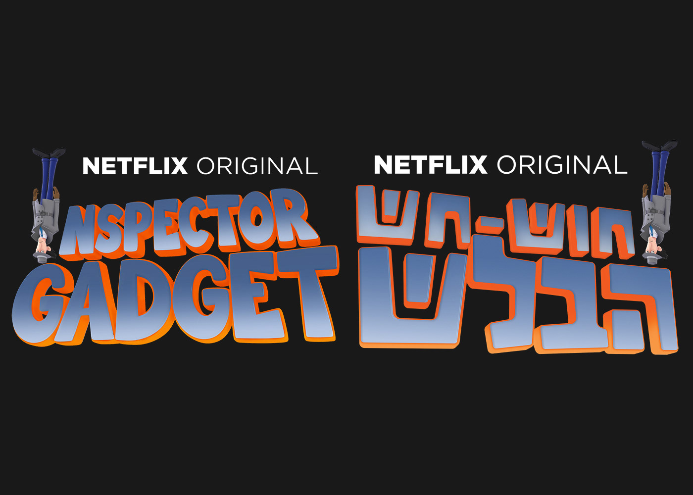 3d title hebrew localization movie movie title Netflix Title treatment typography   Wordbank