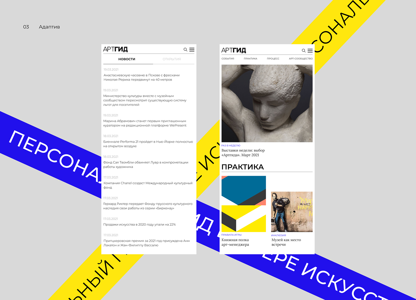 artwebsite journal news newspaper redesign uprock uprockschool ux/ui Webdesign Website