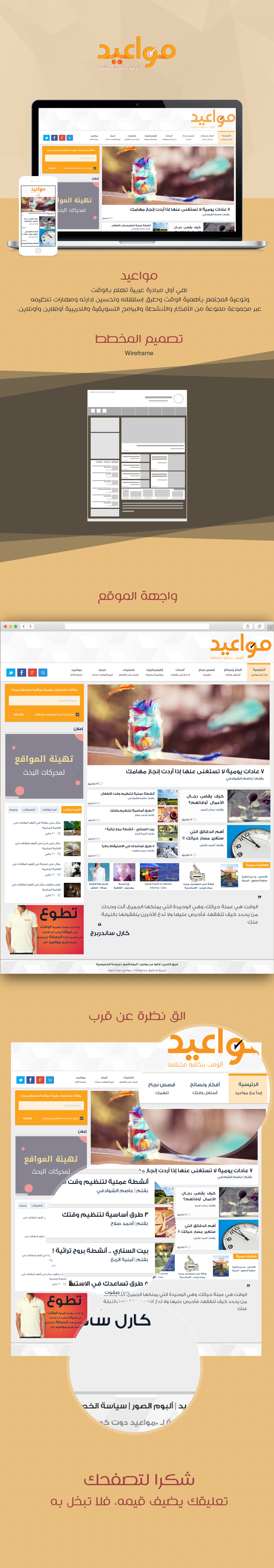 Mawa3ed Webdesign Website Responsive Initiative egypt mobile