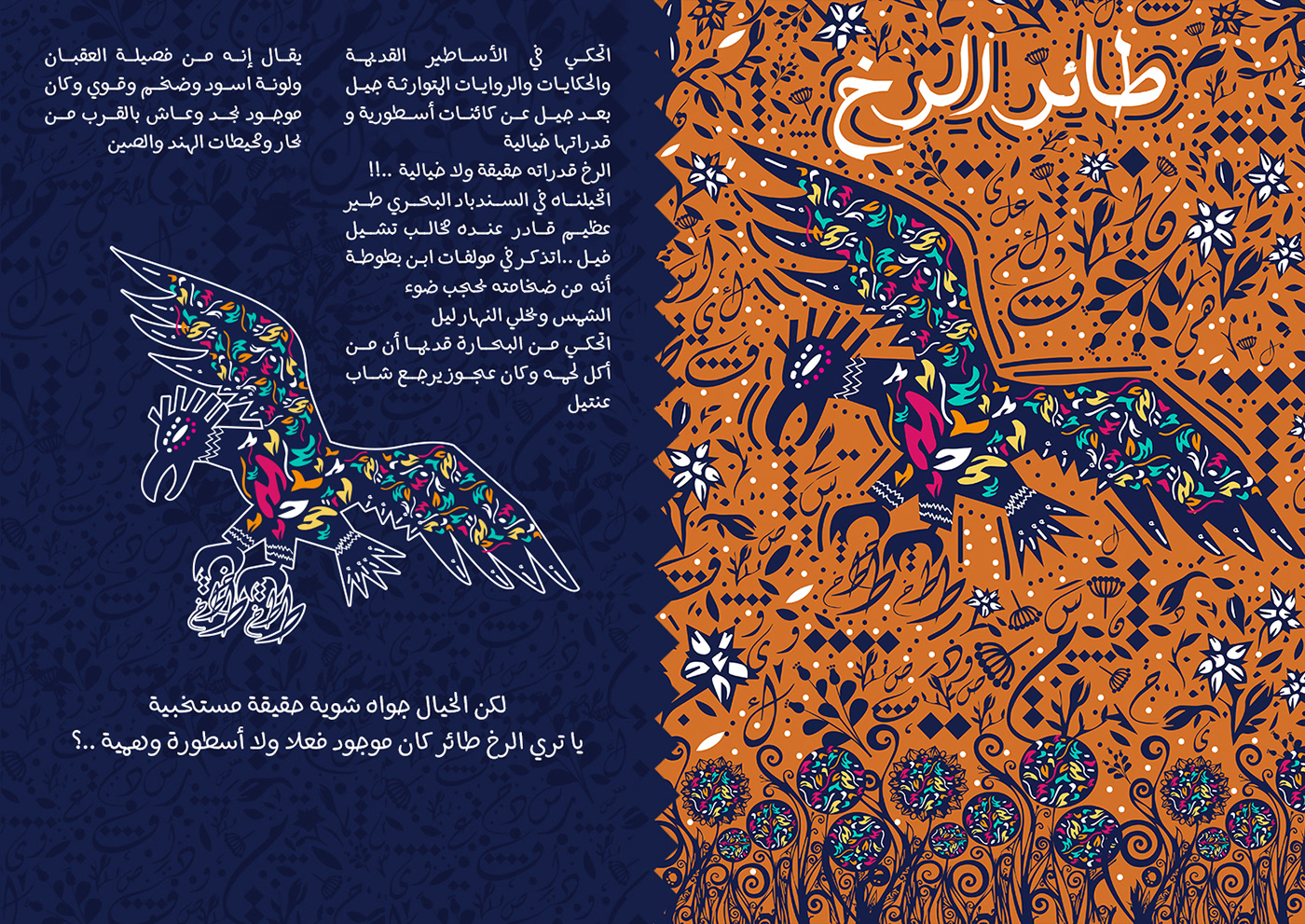 artwork book branding  Stories story folk folkarts Folklore arabic surface design