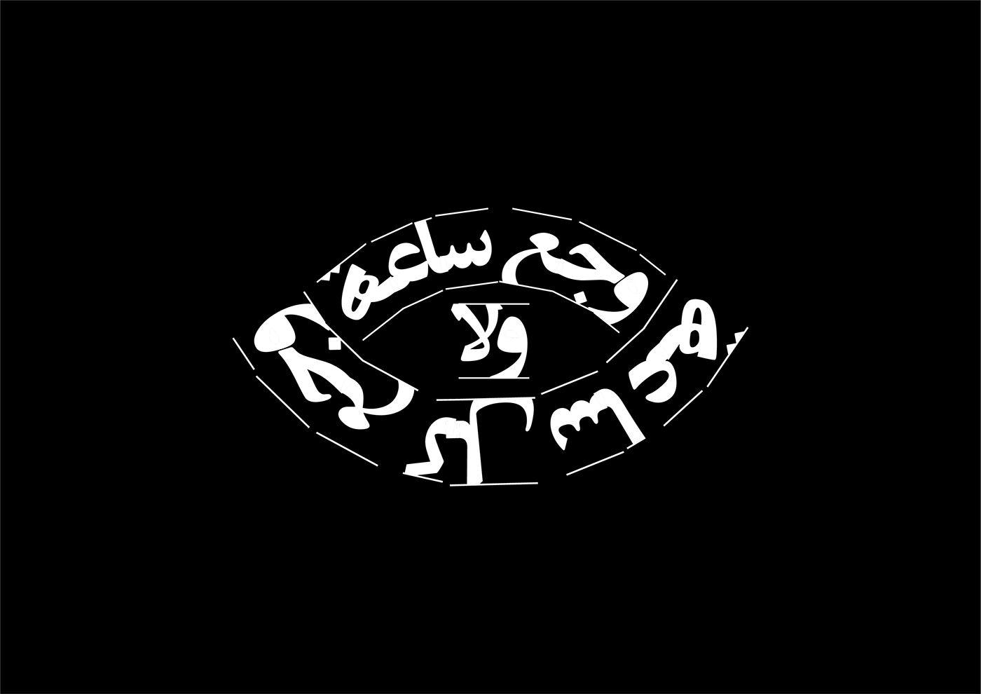 arabic arabic calligraphy arabic typography Calligraphy   lettering letters type typography   vector adobe illustrator