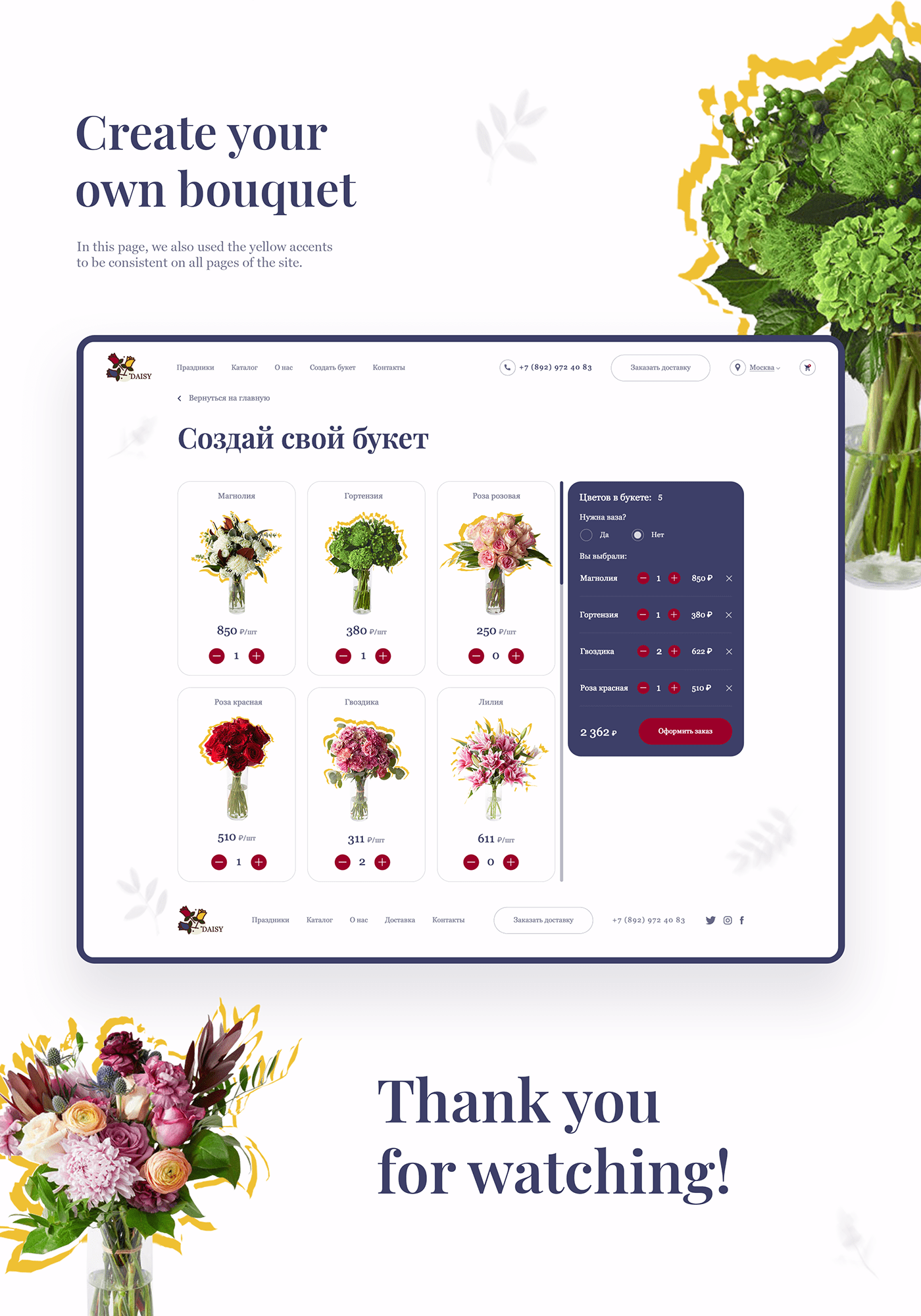 flower shop landing page UI/UX minimal creative colors Webdesign holidays adobe