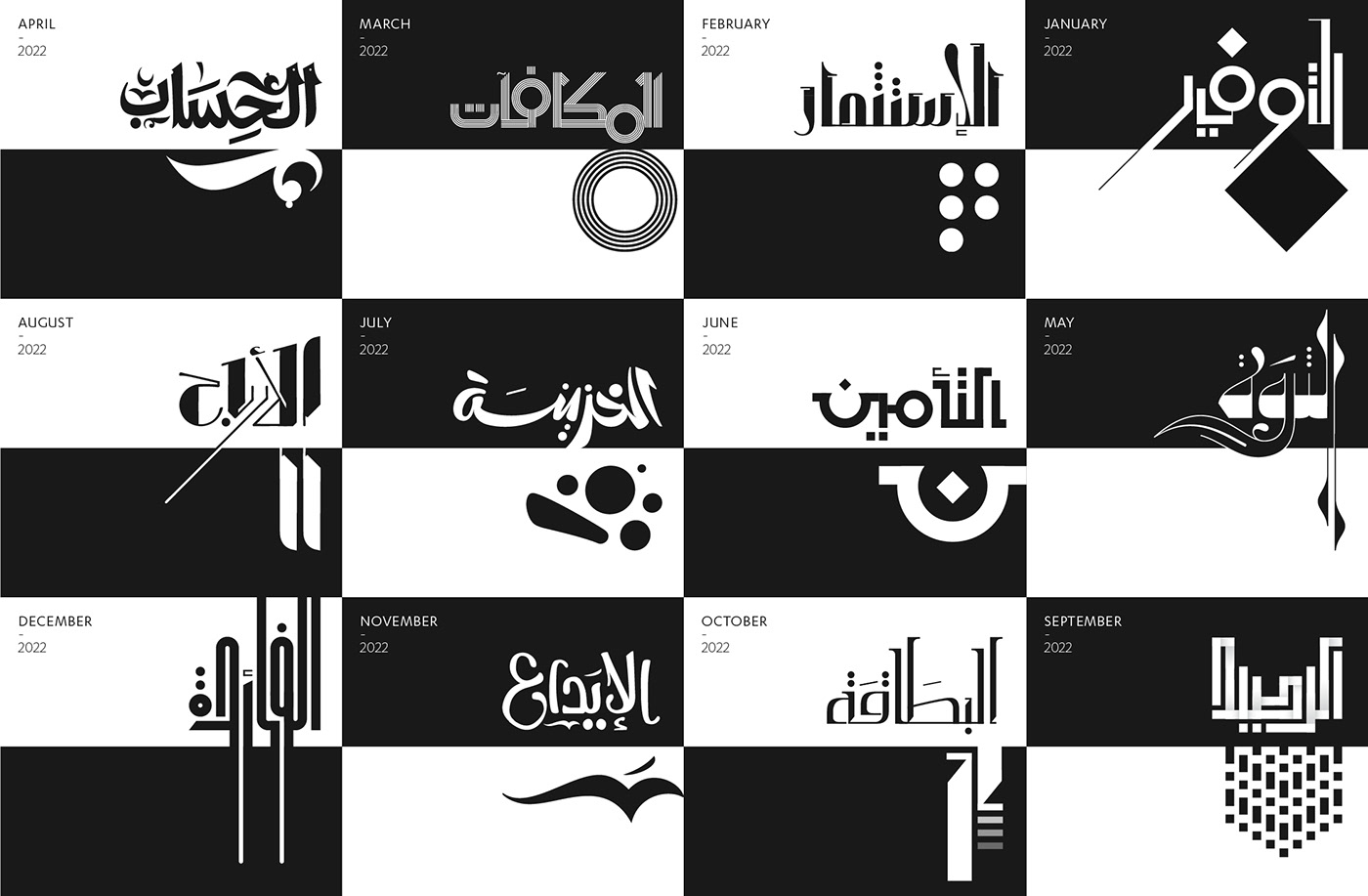 arabic calendar Calligraphy   composition Layout lettering type typography   Arabic logo logo