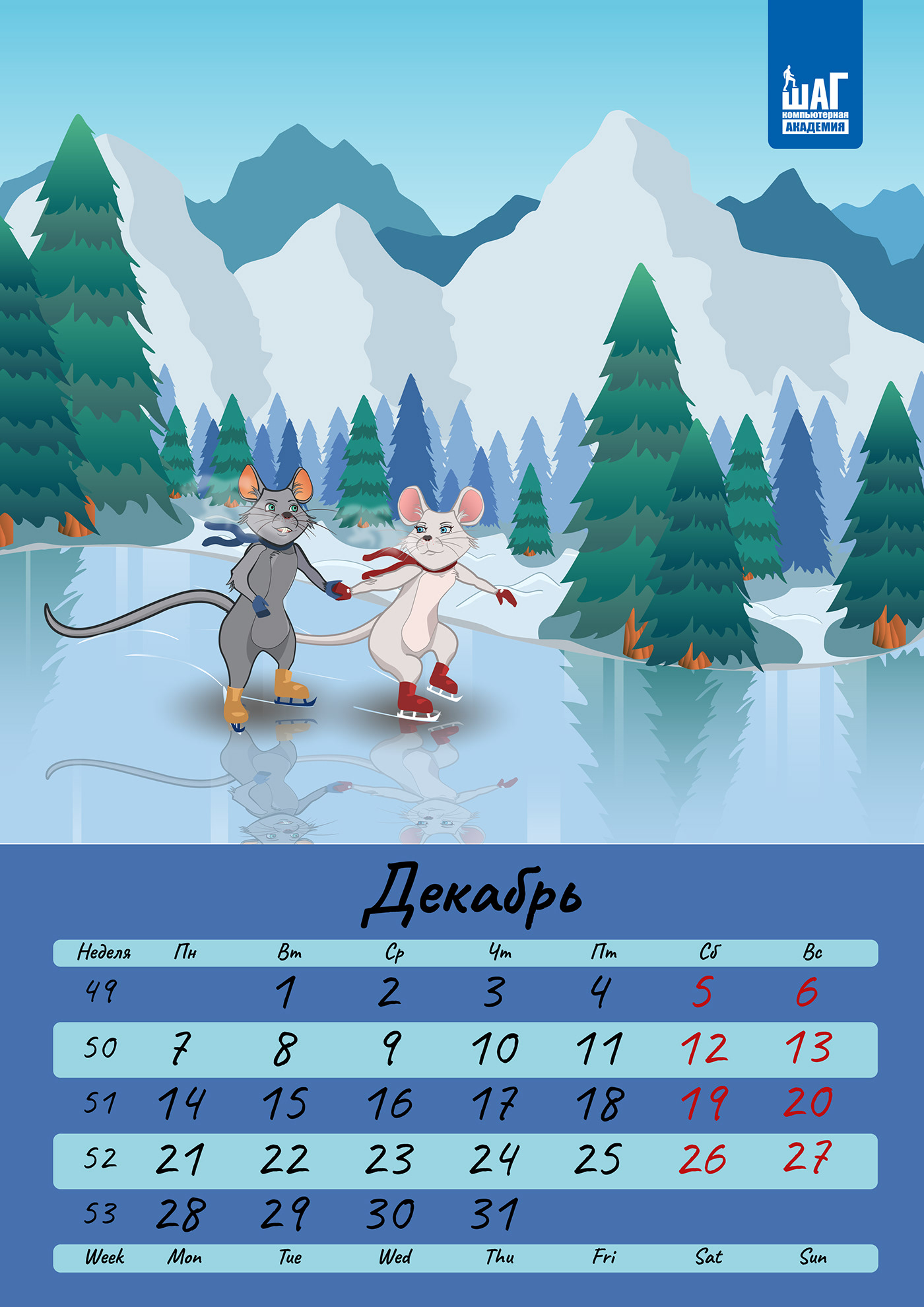 ILLUSTRATION  mice The Calendar иллюстрация календарь мышки