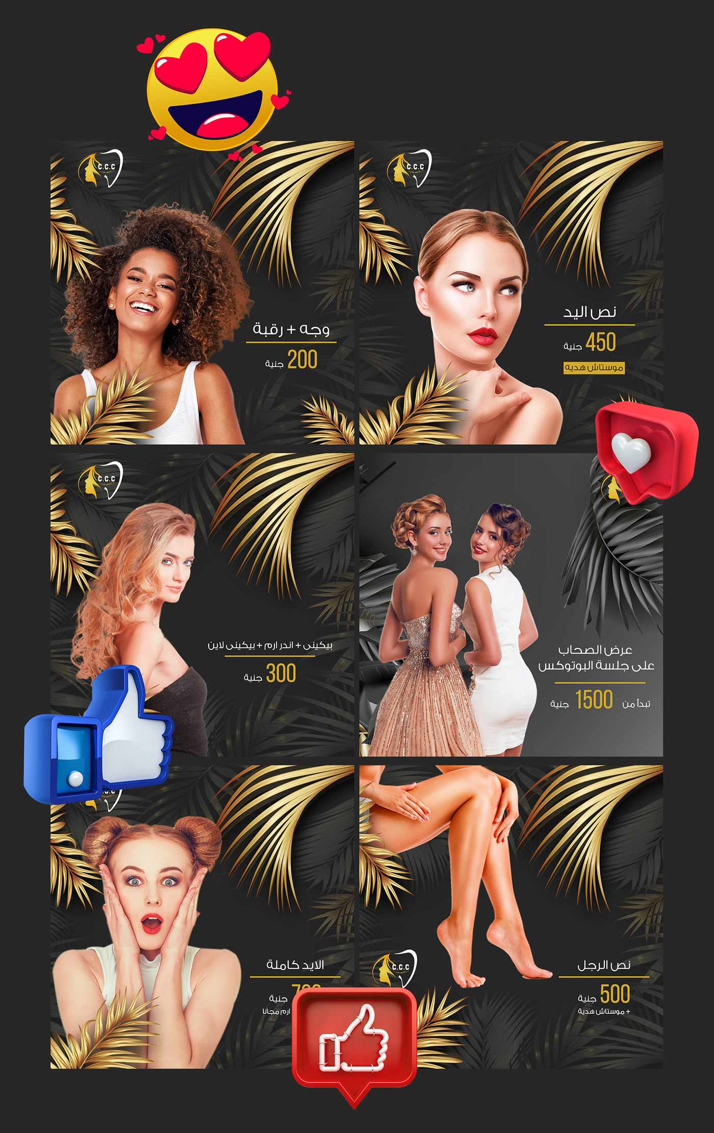Beauty Clinic campaigns creative ibrahim eleraky social media