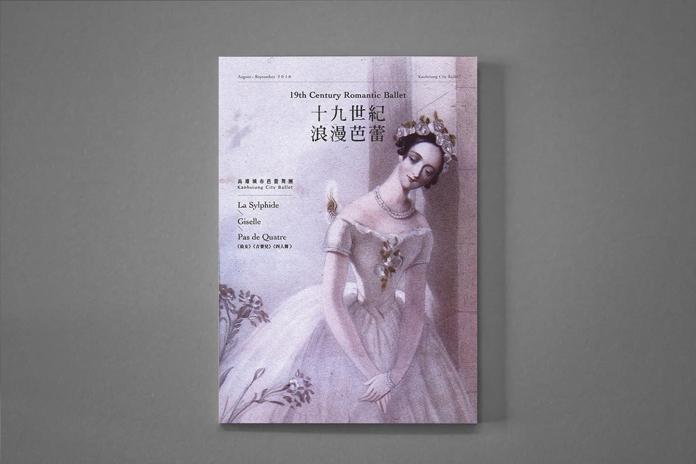舞蹈表演文宣 活動視覺設計 平面設計 海報設計 表演藝術 芭蕾 林誼璇 高雄城市芭蕾舞團 graphic design  Yi-Syuan Lin