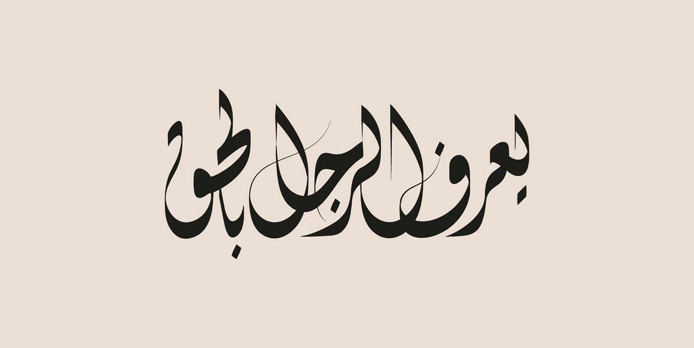 arabic arabiclogos arabictype   Arabictypography Calligraphy   lettering Logotype type typography   wordmark\