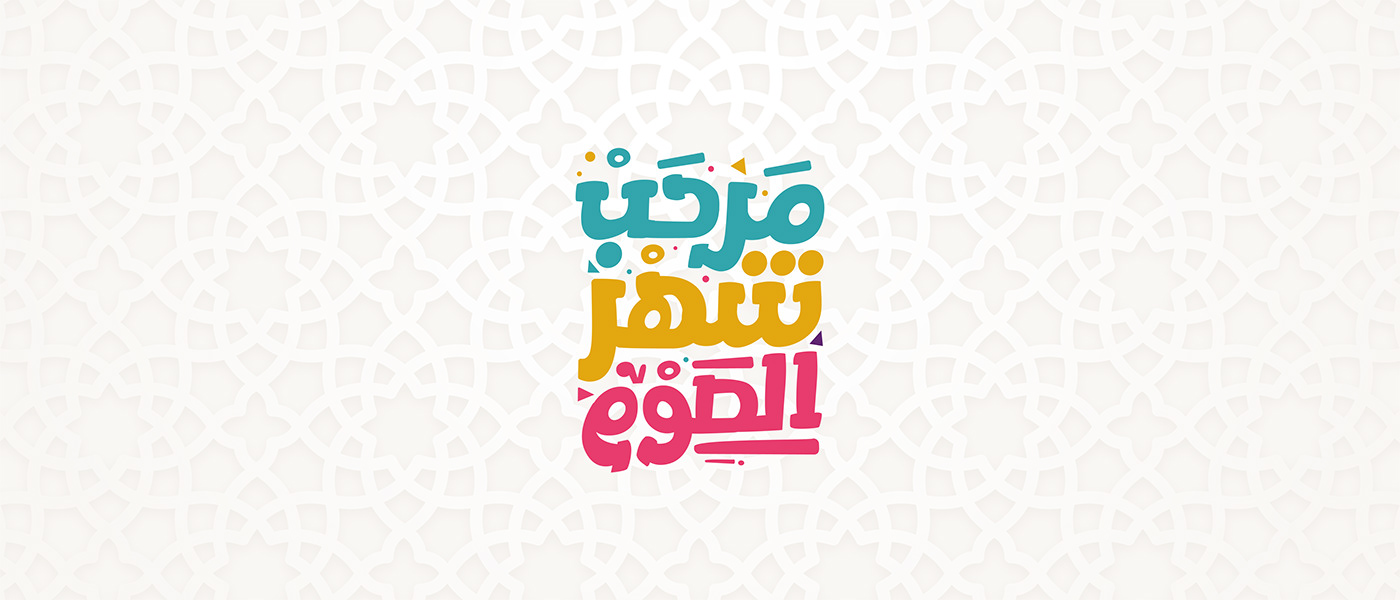 free islamic logo ramadan خط عربي شعار لوجو