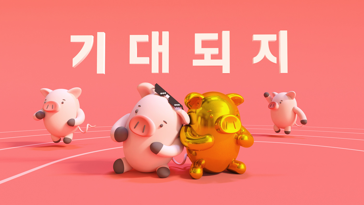 SBS helixd motiongraphic pig coral happynewyear animation  pantone 3D Character