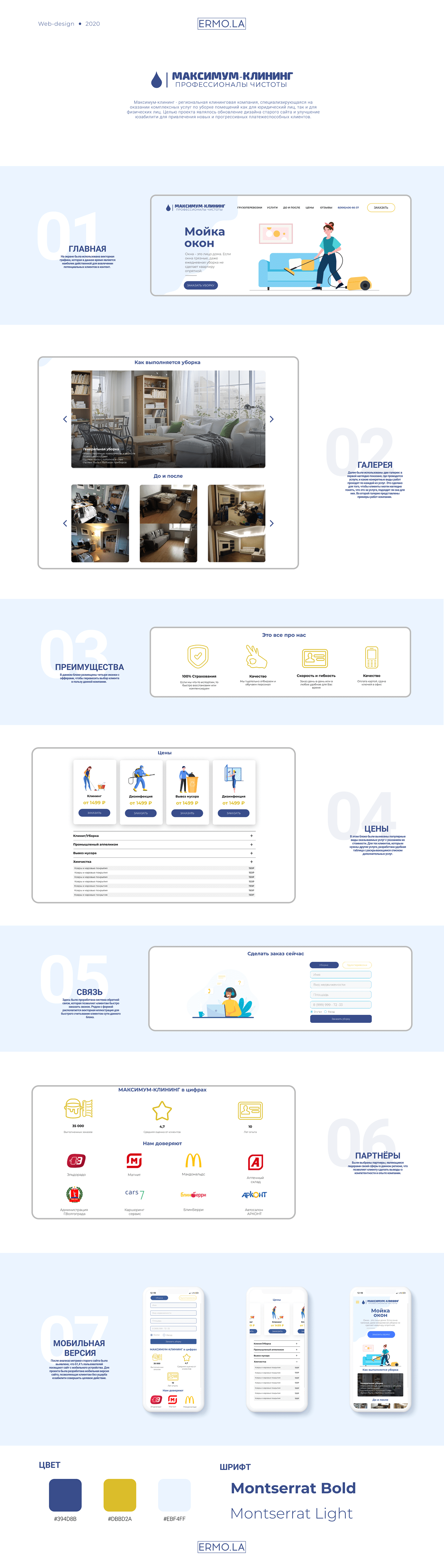 web-design Клининговая компания