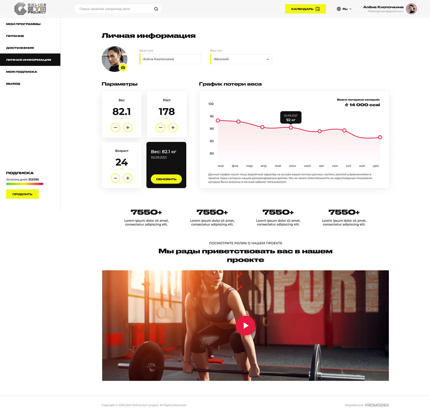 Creative Design ui ux Webdesign достижение питание режим   светлые тона спорт тренажер фитнес