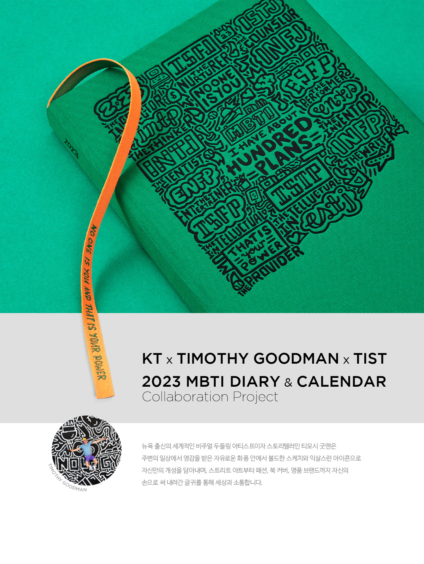 2023 calendar 2023 planner kt Timothy Goodman MBTI Collaboration typography   artist calendar newyork
