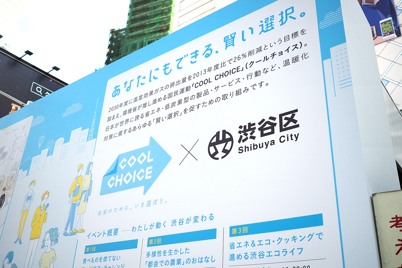 SHIBUYA japanese illustration blue 渋谷 広告 advertisement Event poster billboard