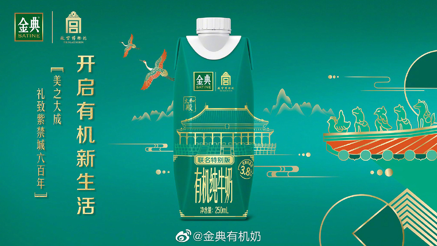 china culture Forbidden City gold ILLUSTRATION  milk Packaging premium The Palace Museum art direction 