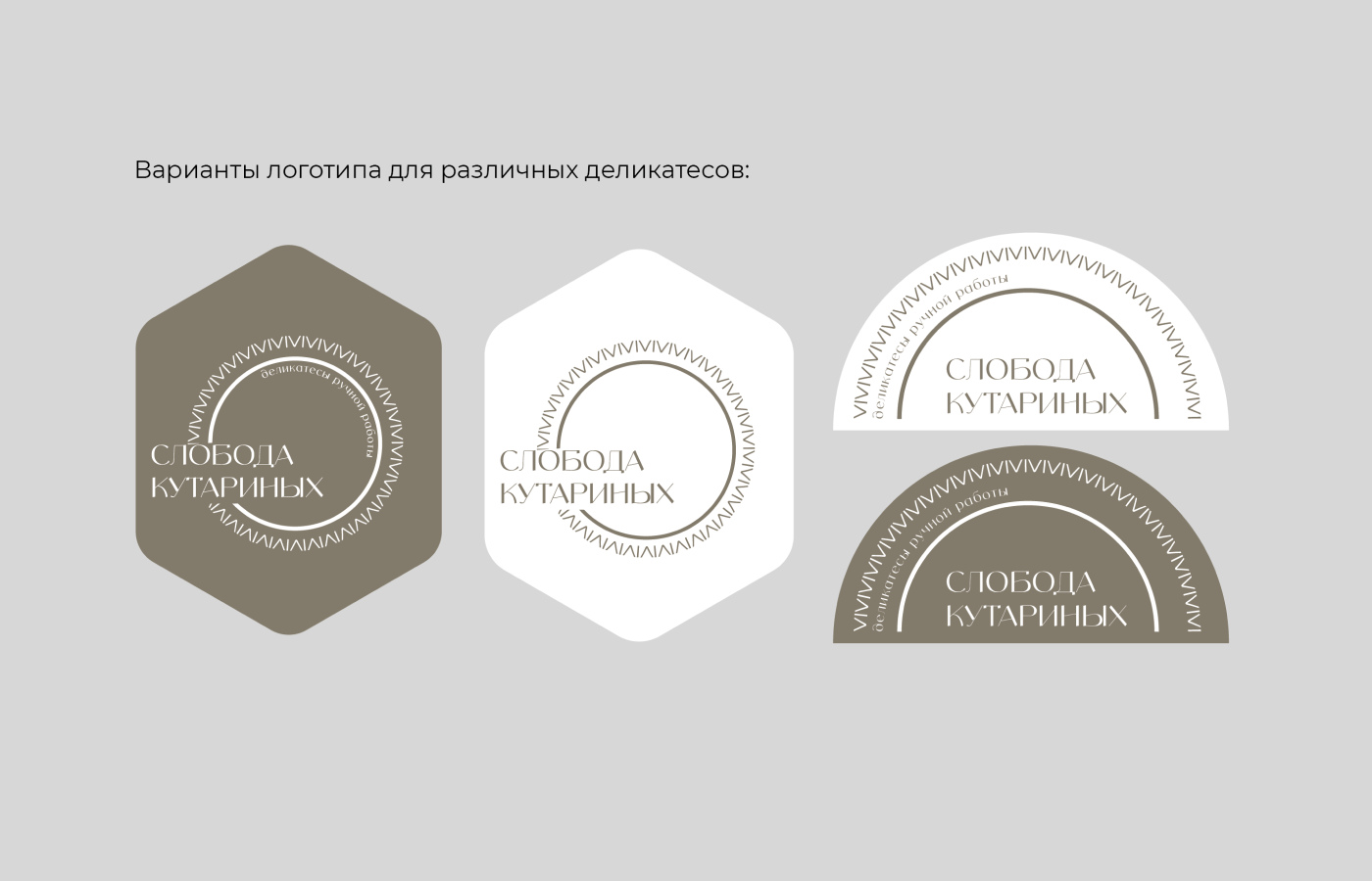 Food  brand identity Logotype Logo Design delicacies Packaging product design  Illustrator vector деликатесы