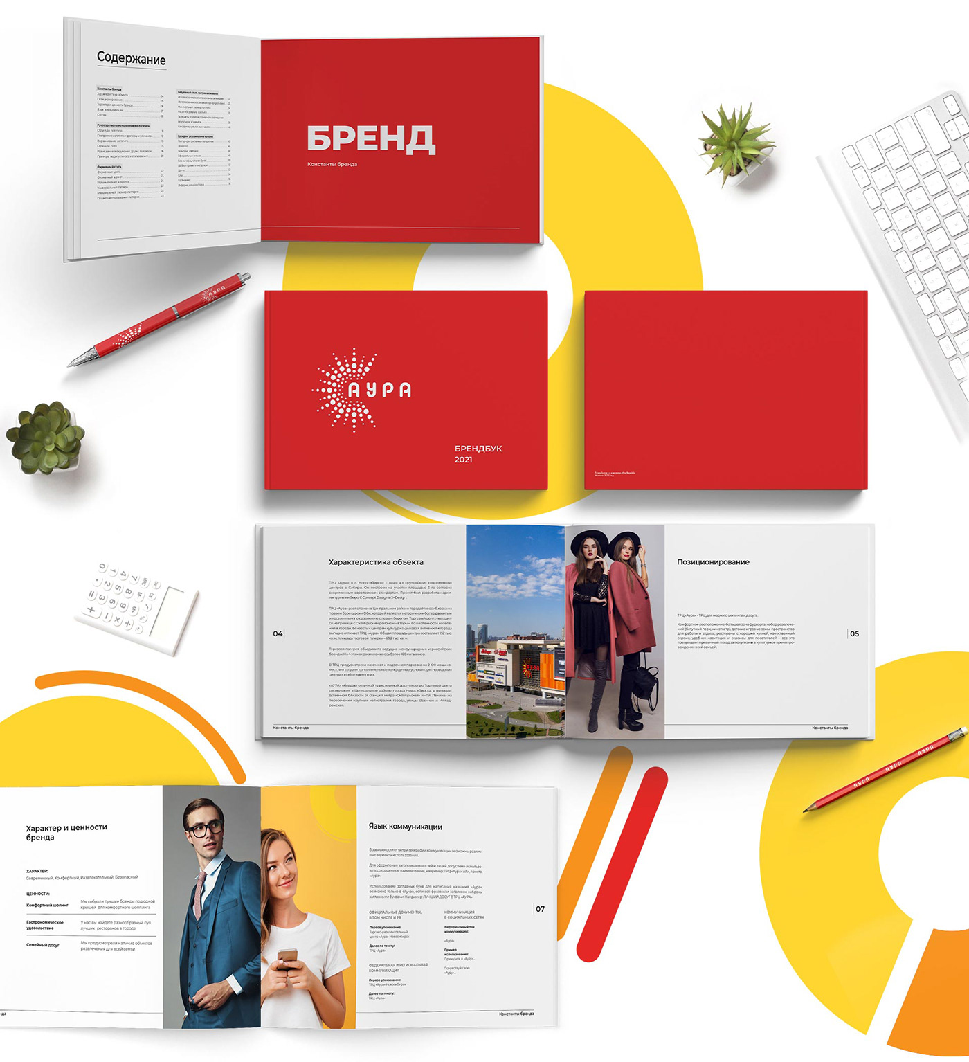 brandbook branding  brochure marketing   poligraphy Retail shopping mall