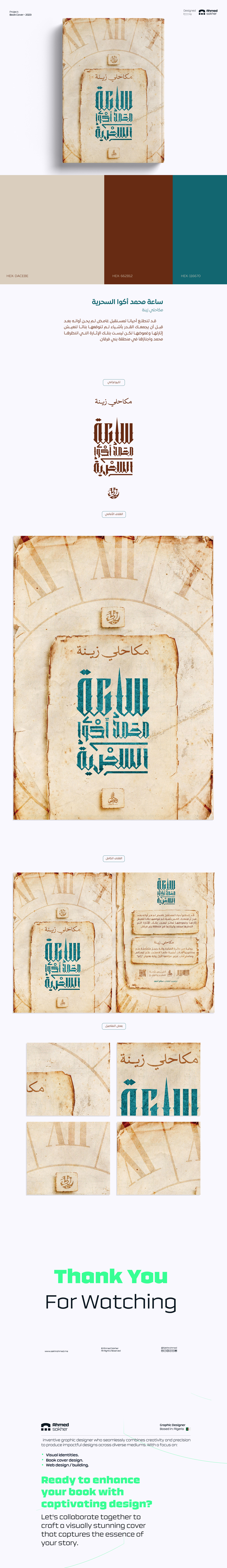 book cover Arabic Book Cover 먹튀그만 먹튀검증 book cover designer Watch Poster Arabic poster magic cover magic poster novel book cover design
