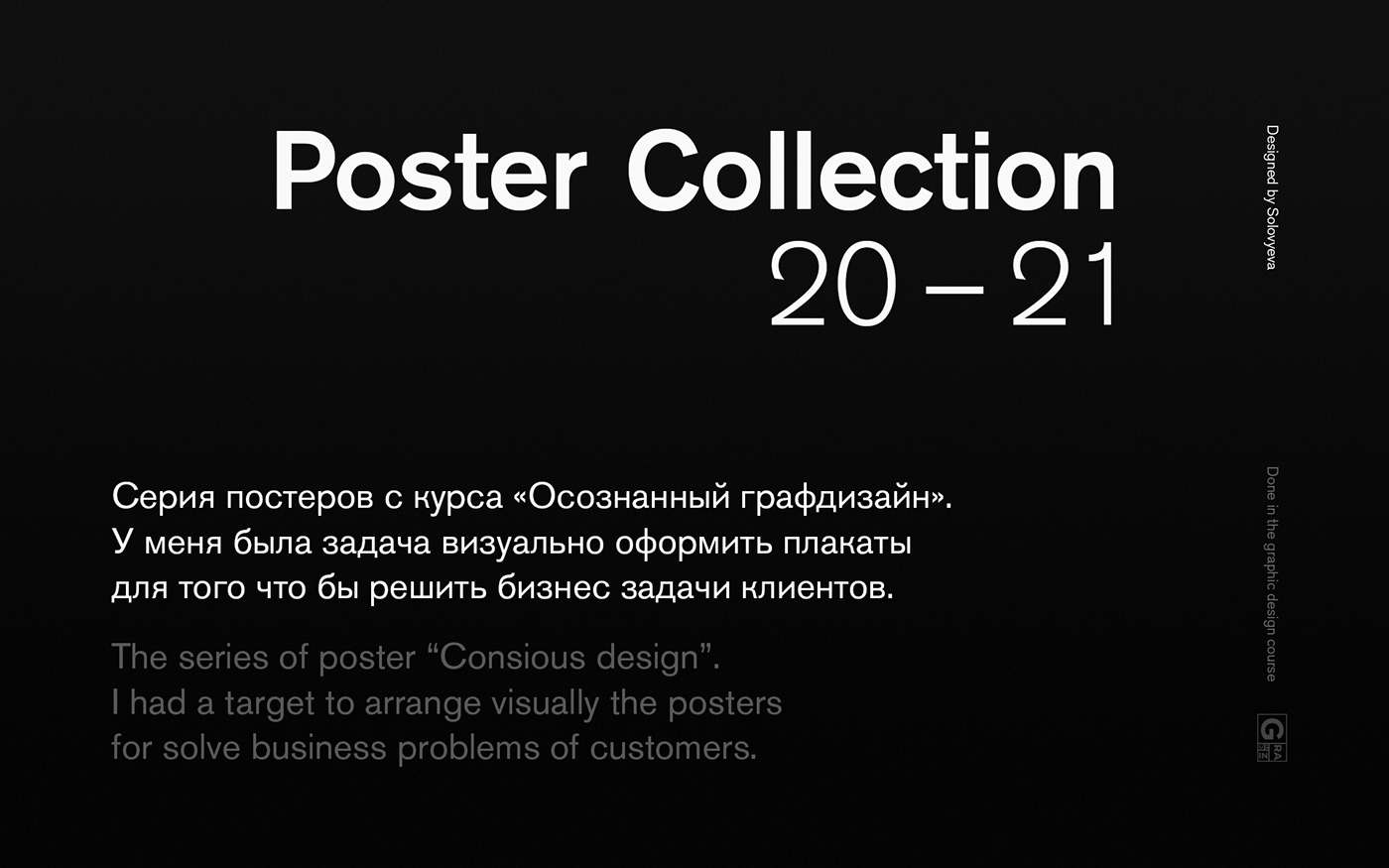graphic design  poster Poster Design print typography   Дизайн плаката плакат постер