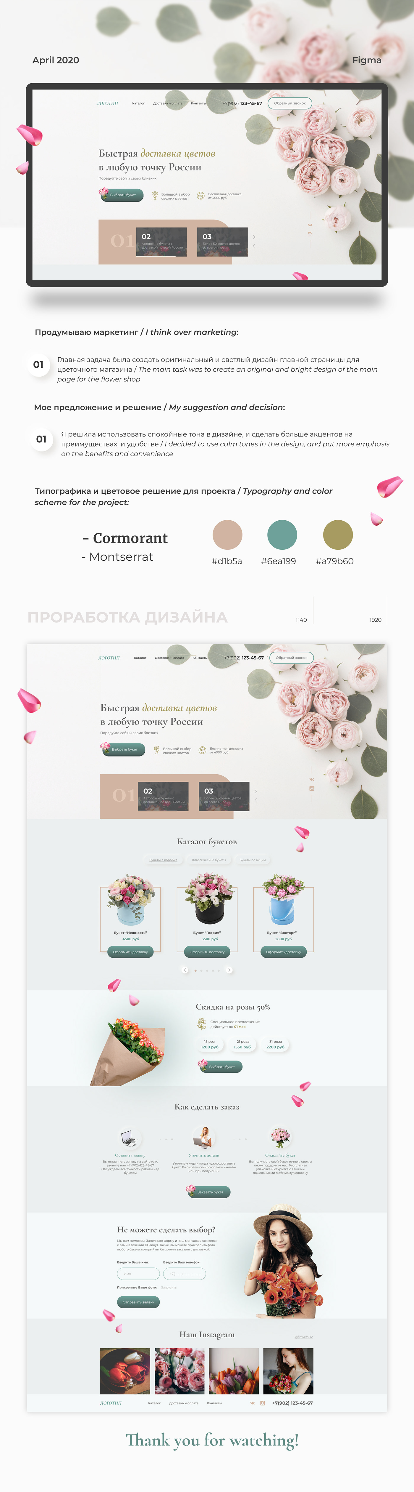 design Figma Flowers UI uidesign uiuxdesign ux Web Design  Website цветы