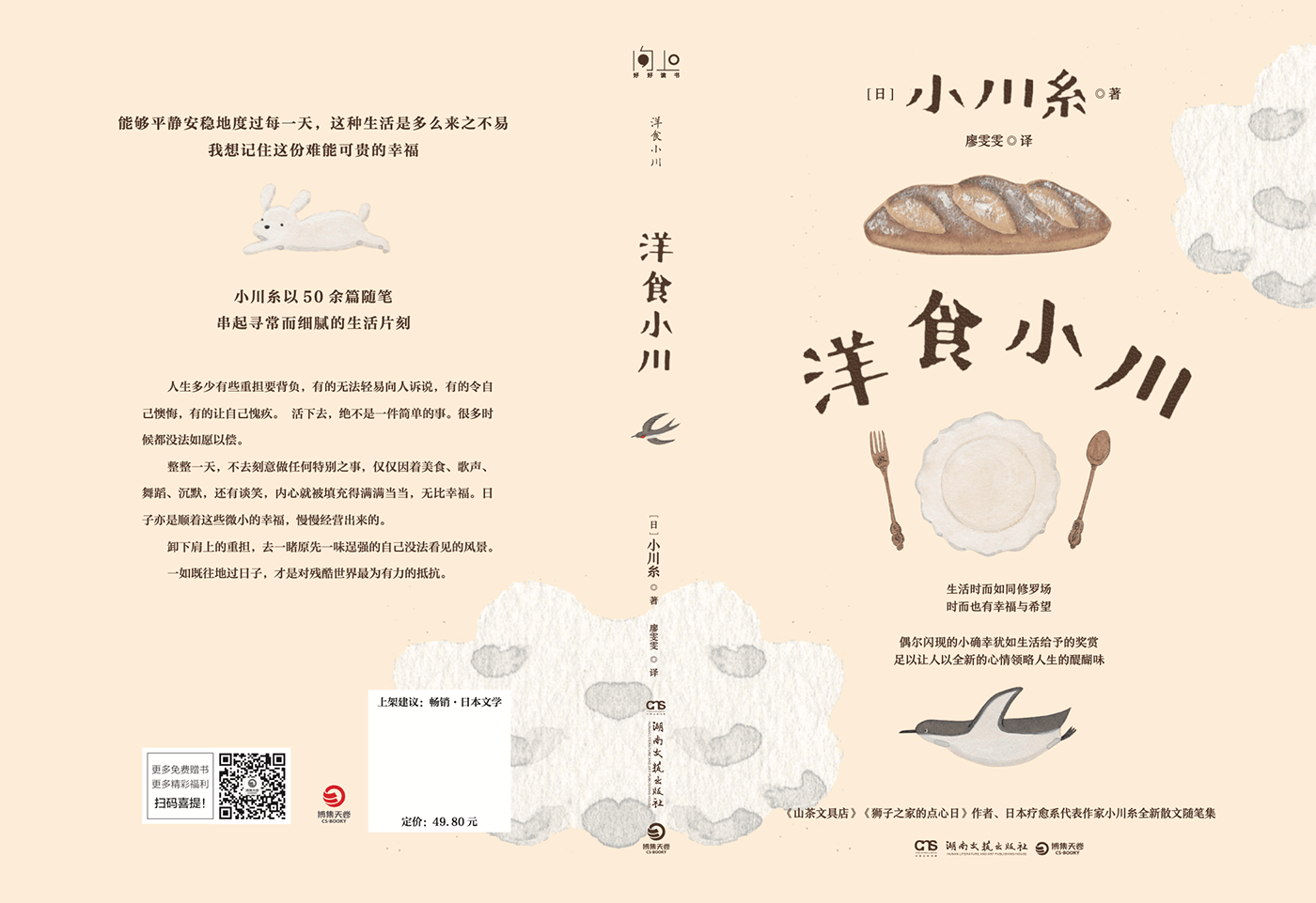book bookcover bookcoverillustration COVERILLUSTRATION novel japanese art Japaneseillustration