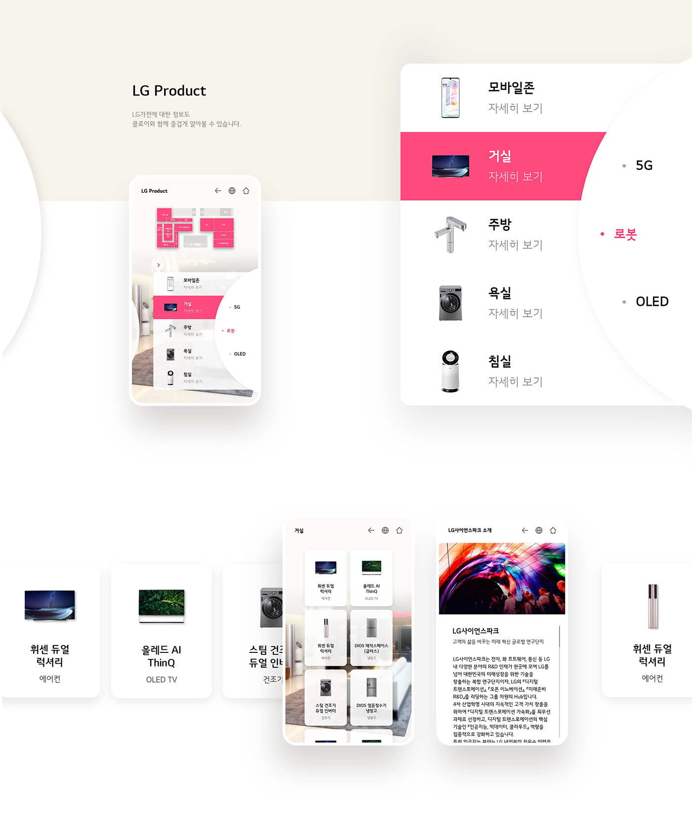 android app app design device Kiosk robot UI UI/UX uiux ux