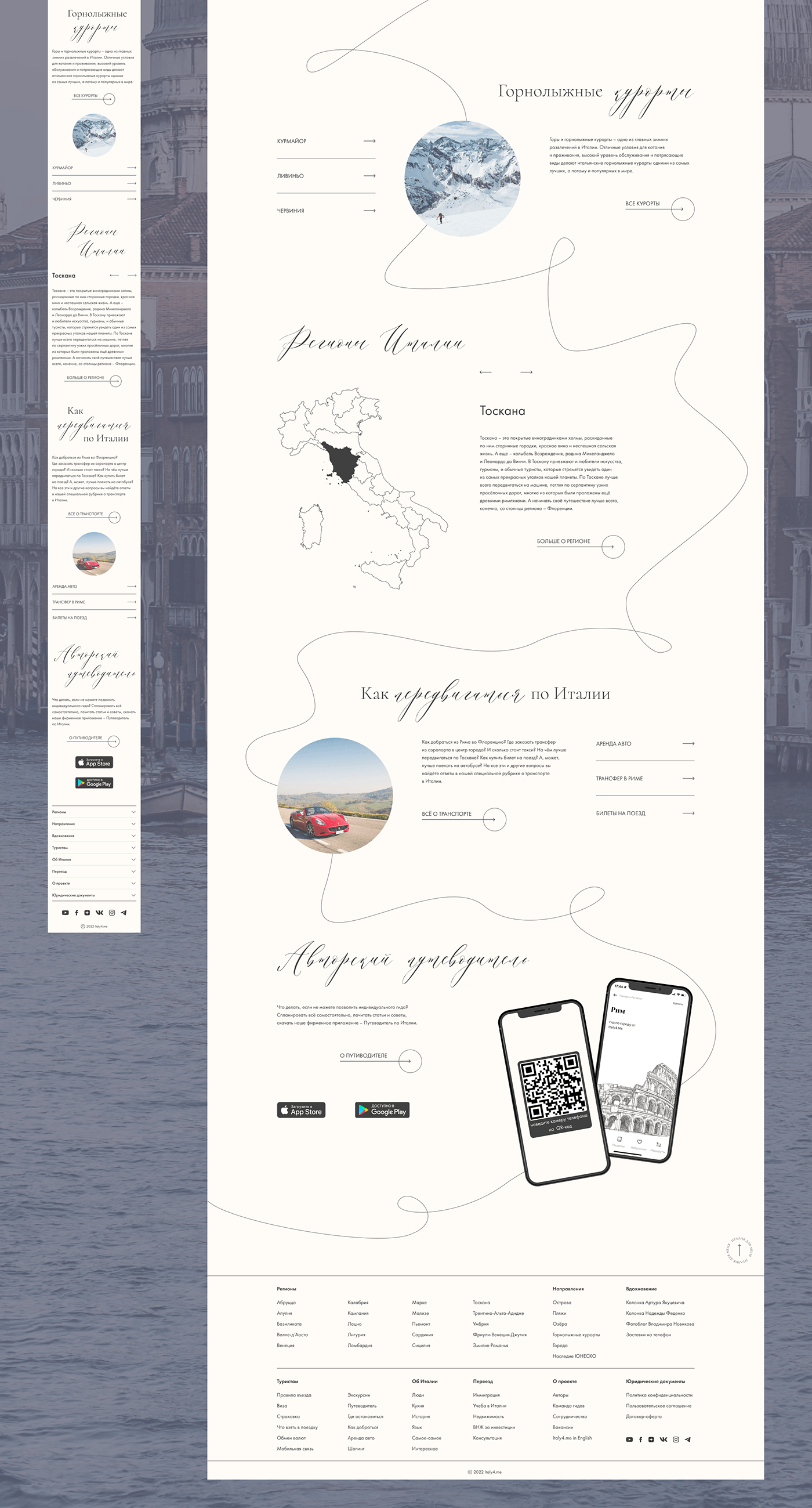 Italy redesign Travel UI/UX Web Design  Website веб-дизайн дизайн сайта Редизайн сайт