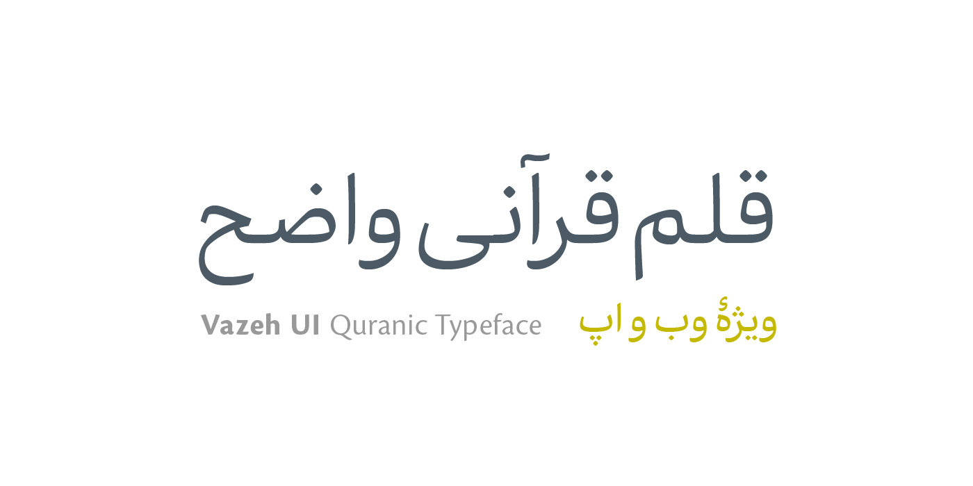 Typeface type Quran font قلم qalam خط تایپ قرآن Naskh