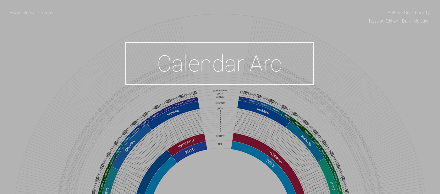 calendar Arc Original Idea For projects