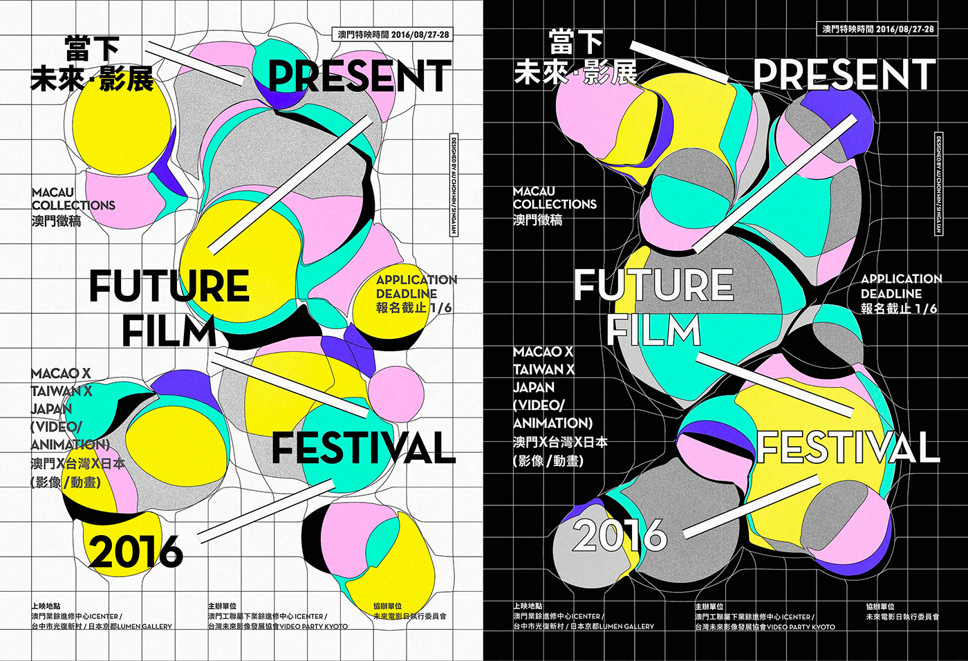 festival Film   movie Macao japan taiwan video animation  graphic design 