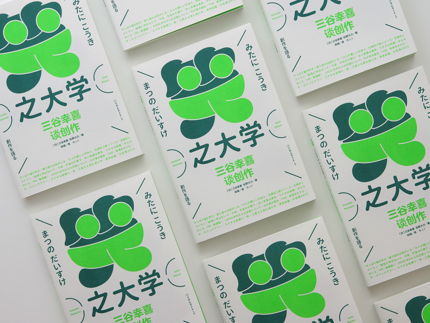 Chinese Character hanzi kanji Logotype typography   三谷幸喜 字體設計 漢字 漢字設計