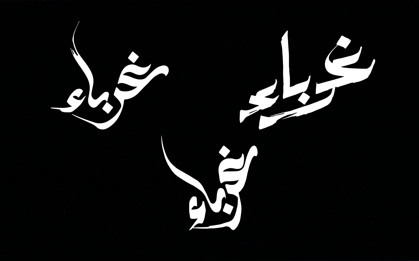 arabic calligraphy arabic lettering Arabic logo arabic typography Calligraphy   lettering logo typography   Arabic poster branding 