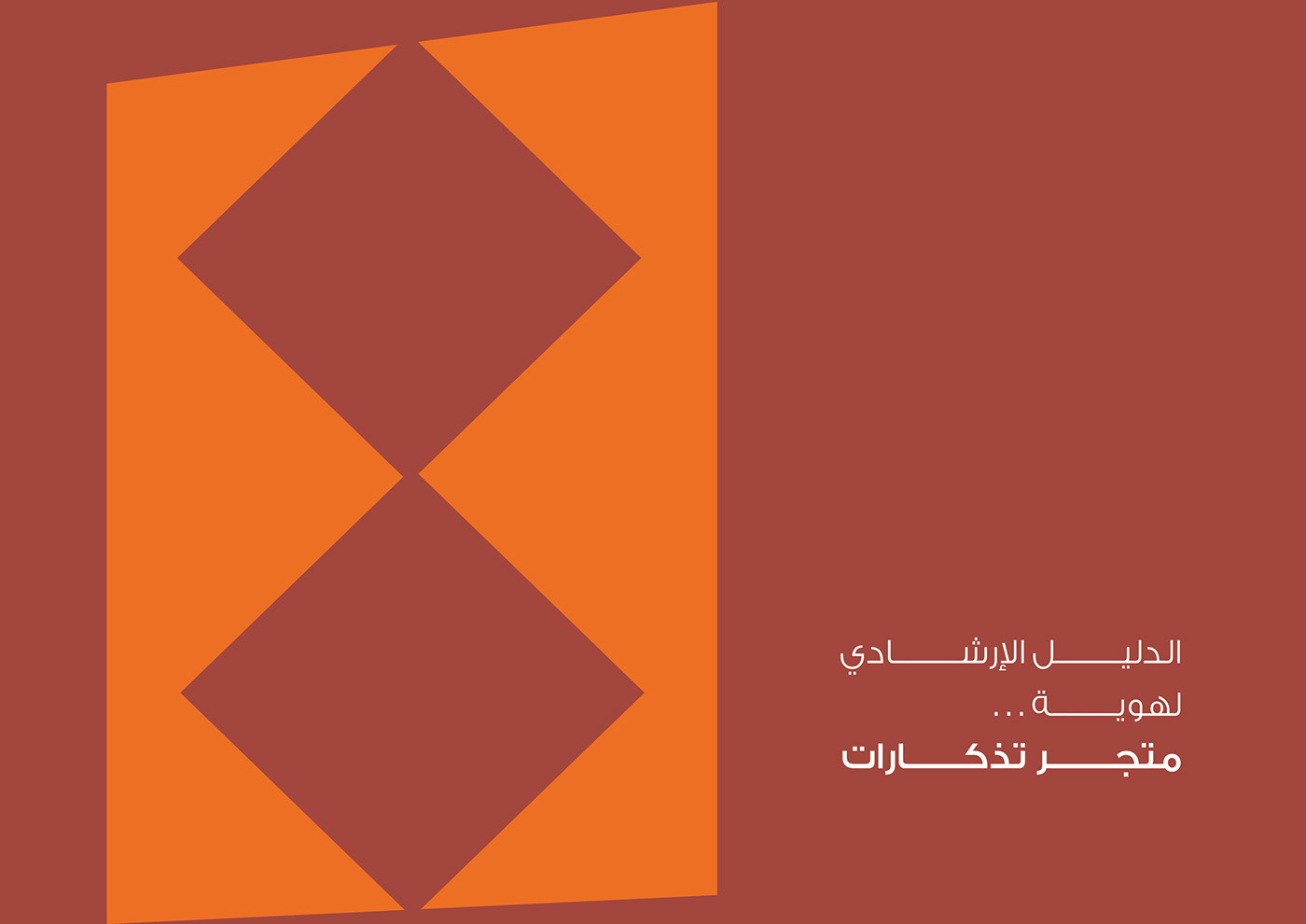 brand identity visual identity brand concept art corporate Saudi Arabia KSA arabic 汉字设计  
